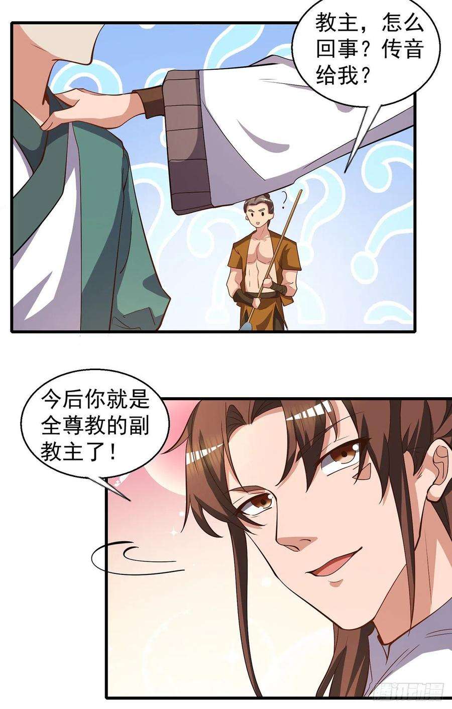 我有九个女徒弟264话 出发！前往不灭城！