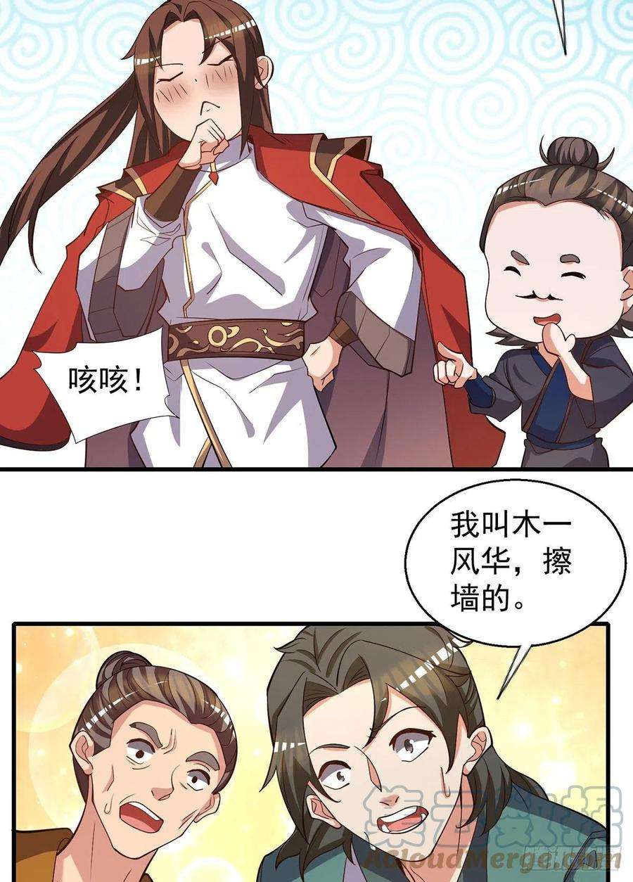 我有九个女徒弟264话 出发！前往不灭城！