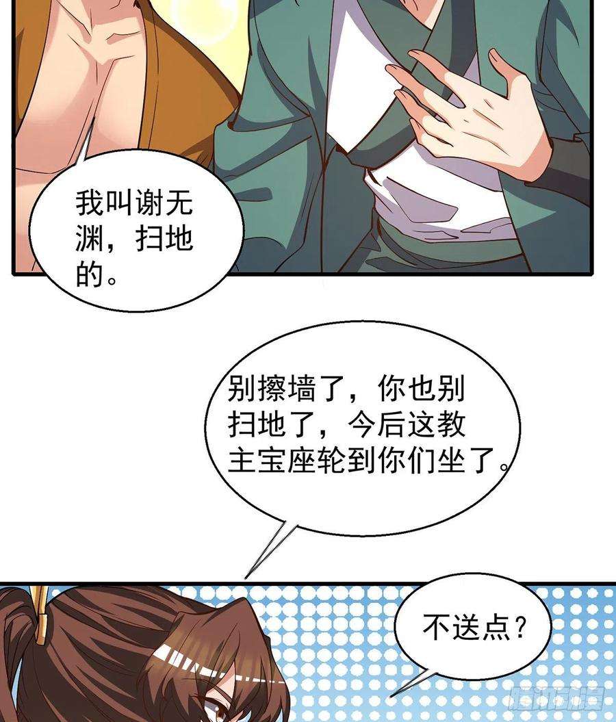 我有九个女徒弟264话 出发！前往不灭城！