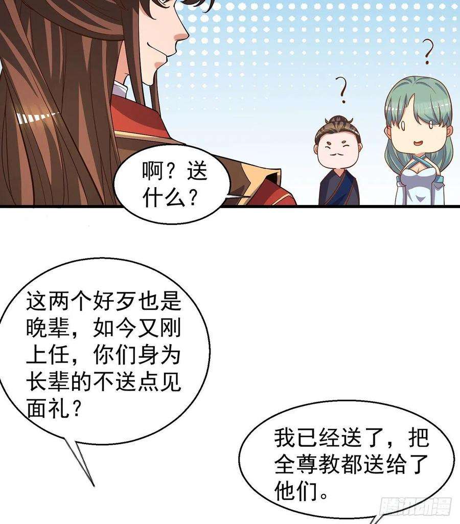 我有九个女徒弟264话 出发！前往不灭城！