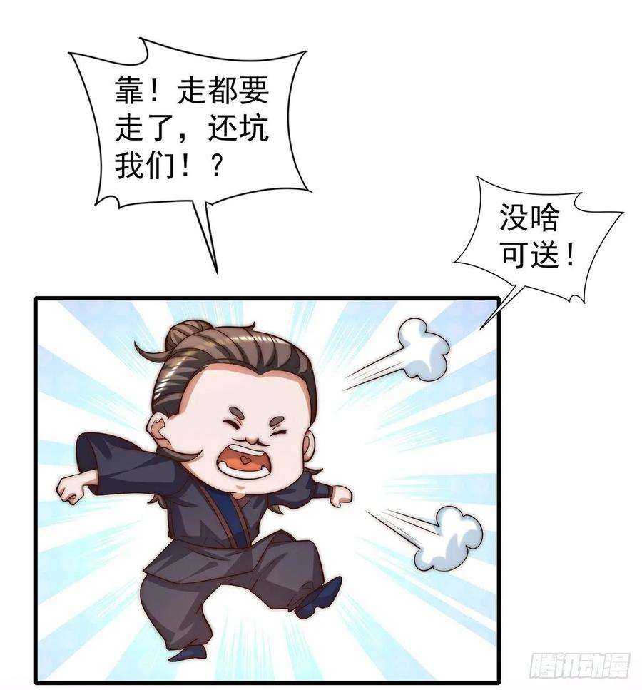 我有九个女徒弟264话 出发！前往不灭城！