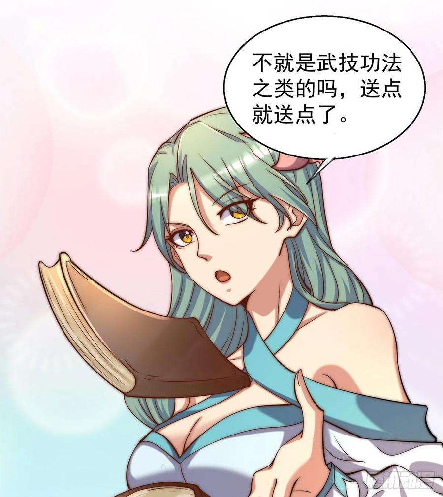 我有九个女徒弟264话 出发！前往不灭城！