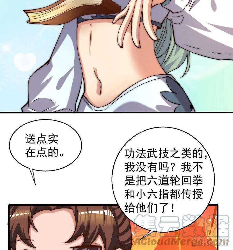 我有九个女徒弟264话 出发！前往不灭城！