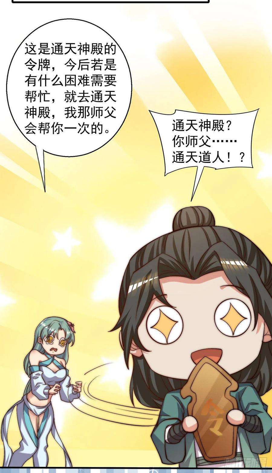 我有九个女徒弟264话 出发！前往不灭城！