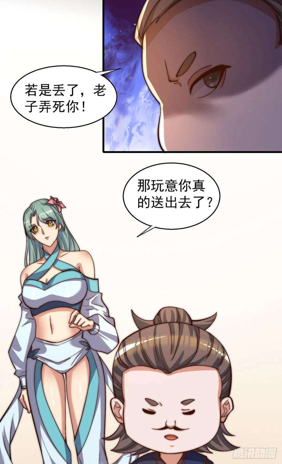 我有九个女徒弟264话 出发！前往不灭城！