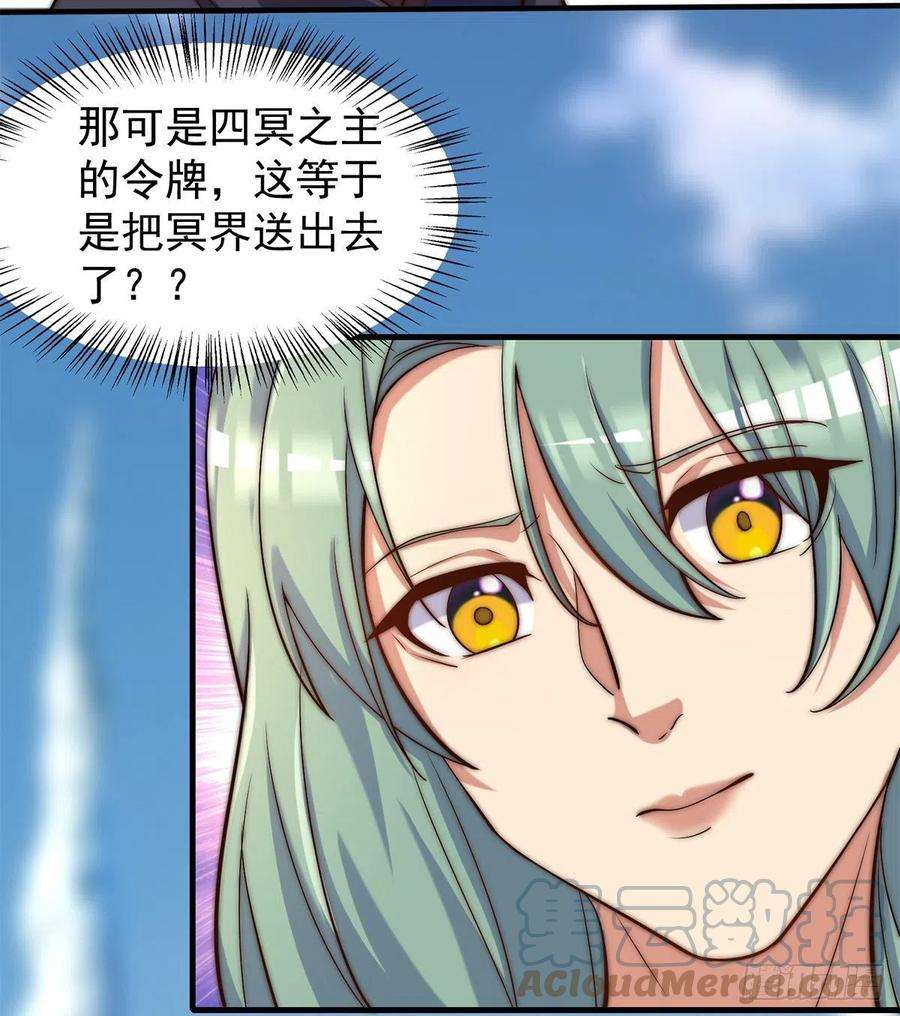 我有九个女徒弟264话 出发！前往不灭城！