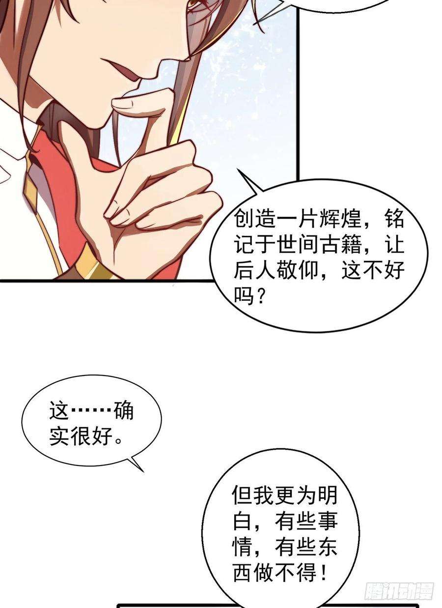 我有九个女徒弟264话 出发！前往不灭城！