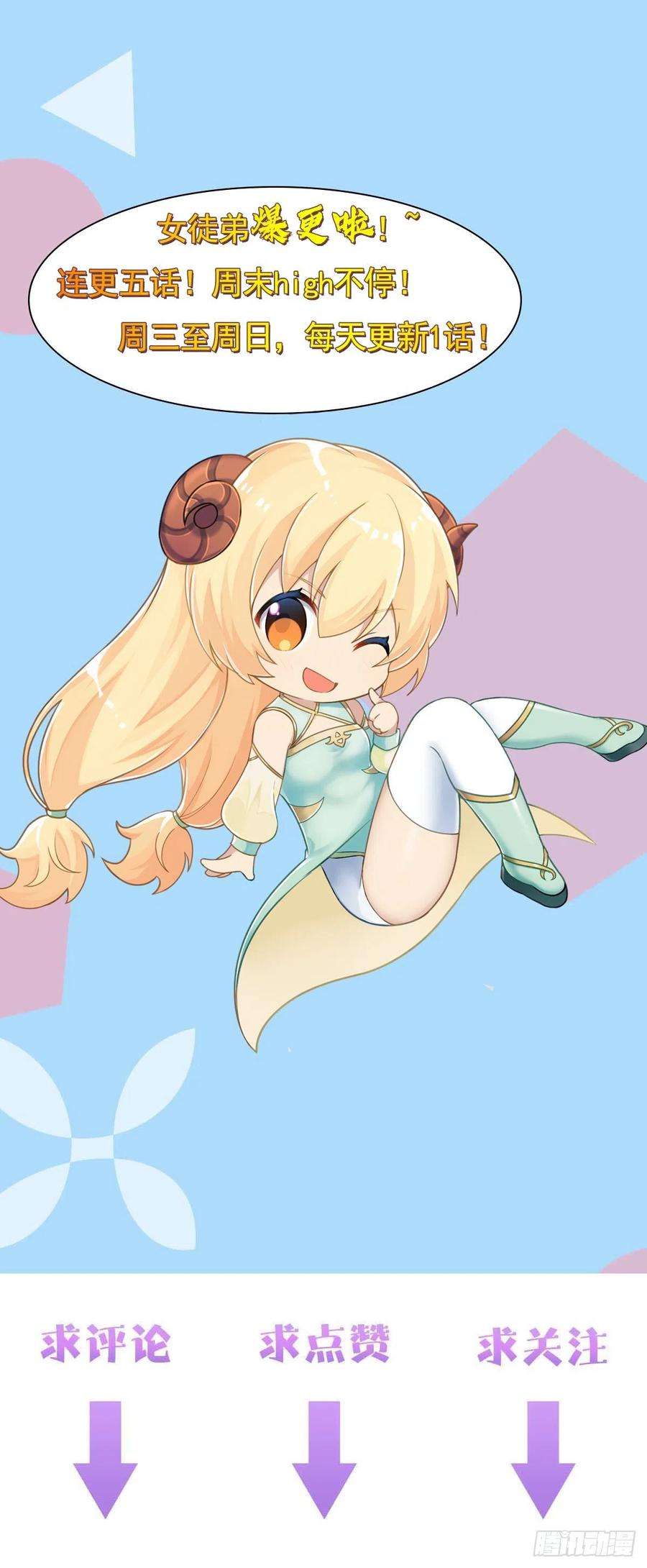 我有九个女徒弟264话 出发！前往不灭城！