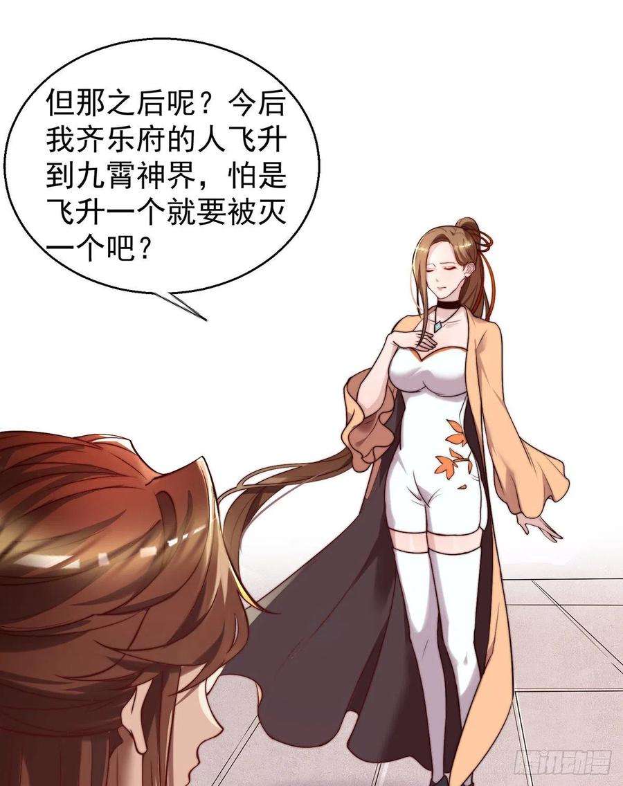 我有九个女徒弟264话 出发！前往不灭城！