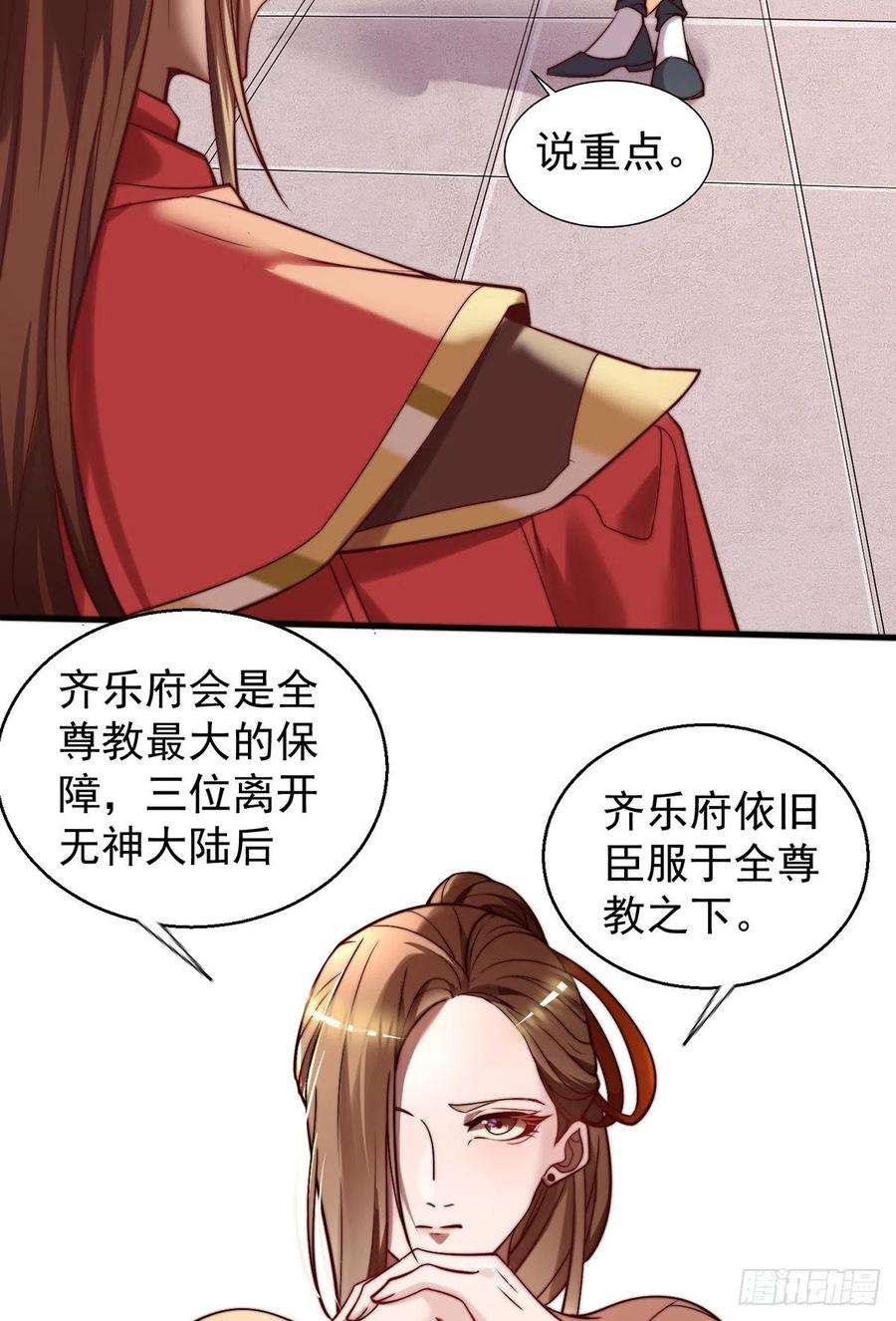 我有九个女徒弟264话 出发！前往不灭城！