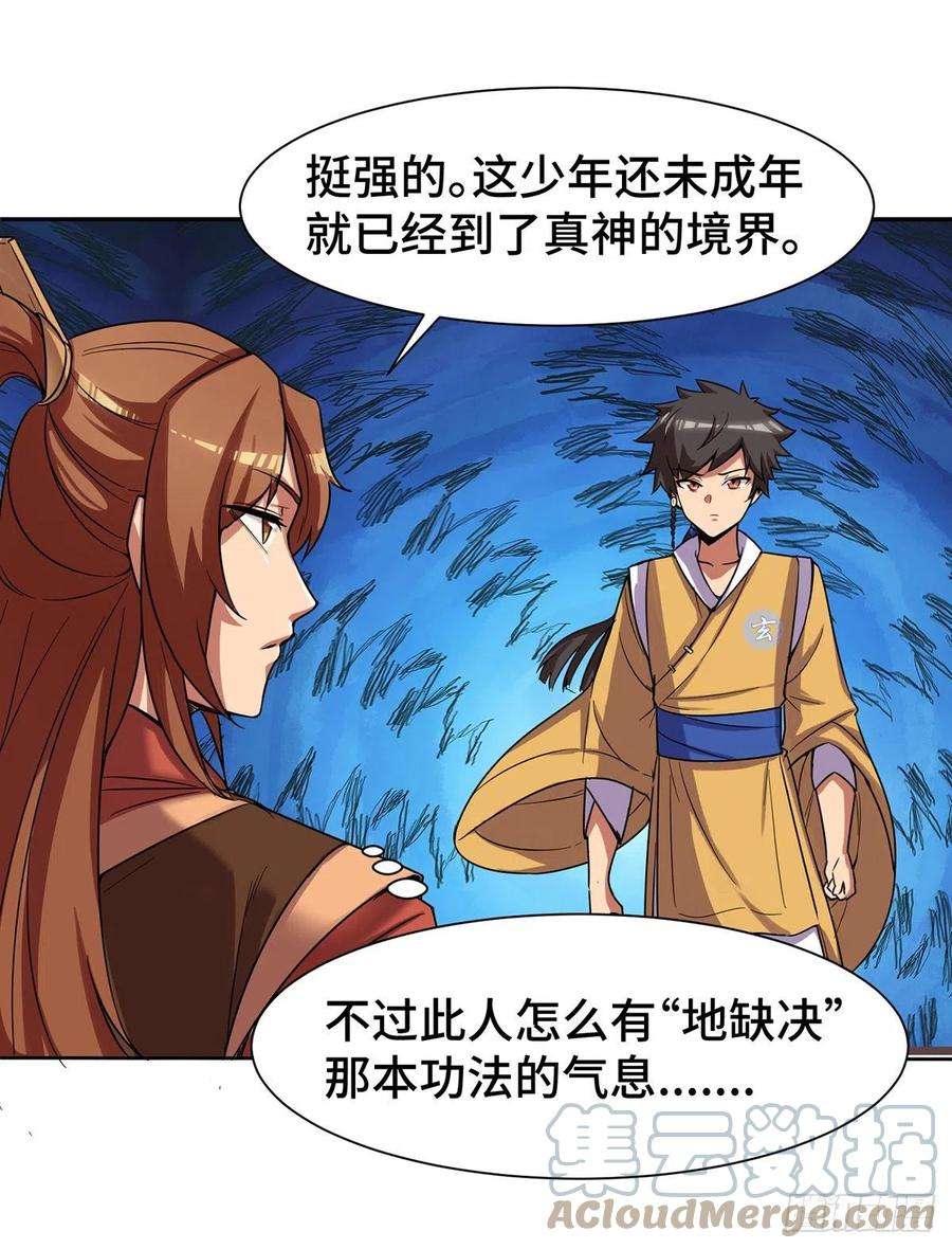 我有九个女徒弟265话 不灭之路！