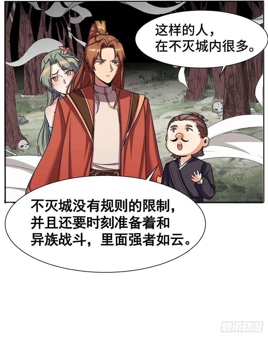 我有九个女徒弟265话 不灭之路！