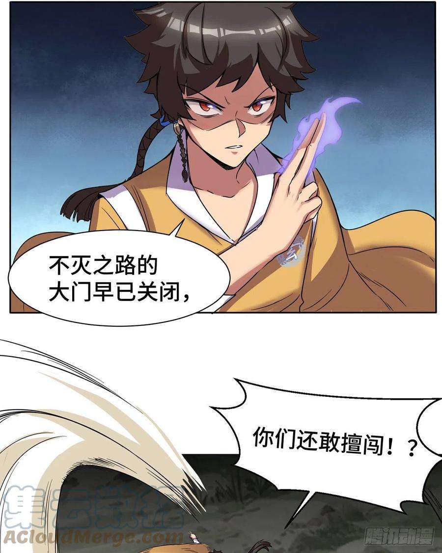 我有九个女徒弟265话 不灭之路！