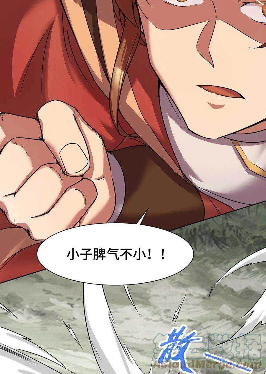 我有九个女徒弟265话 不灭之路！