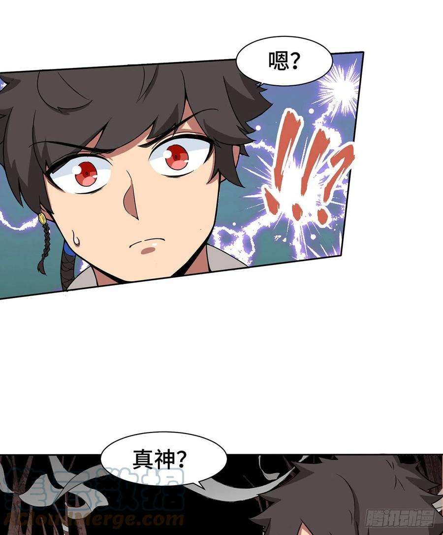 我有九个女徒弟265话 不灭之路！