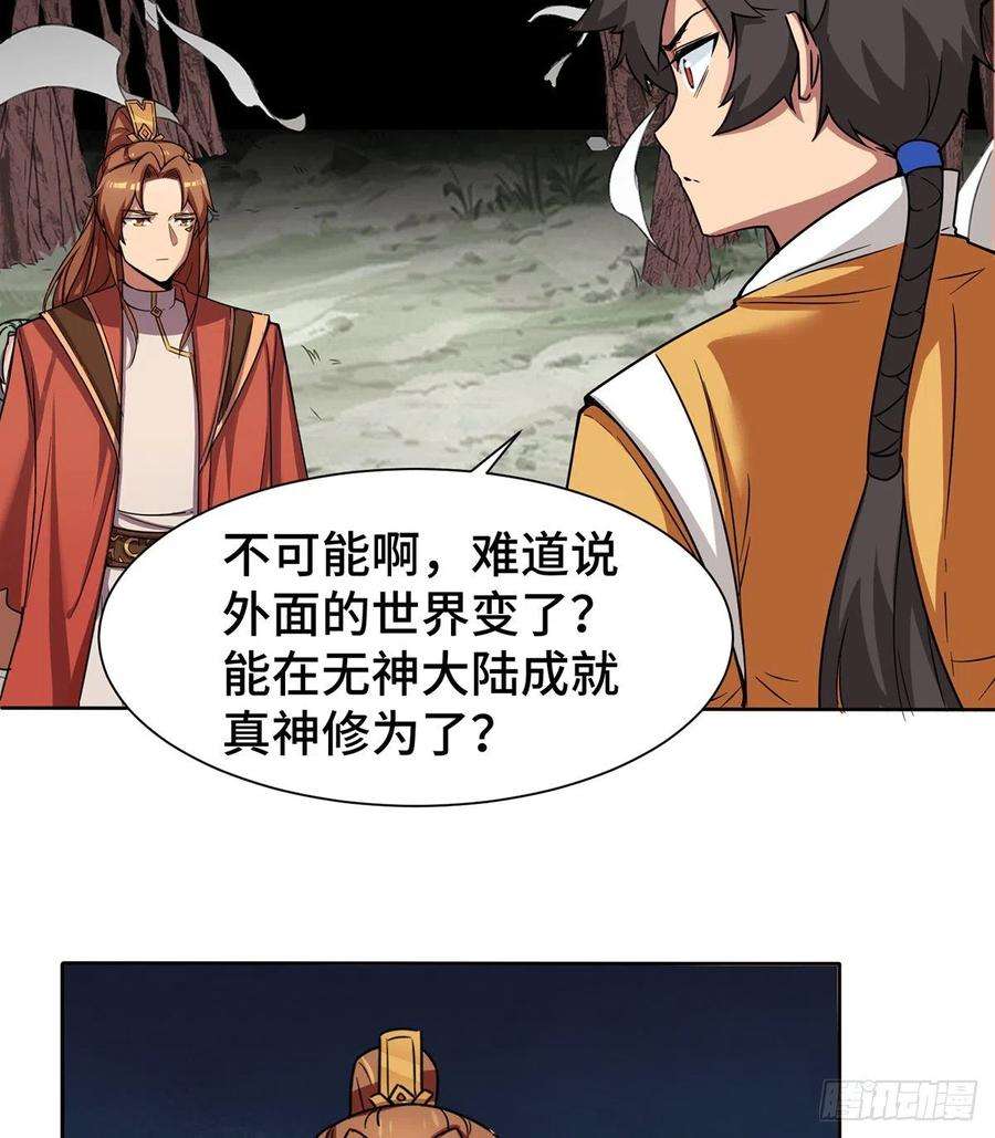 我有九个女徒弟265话 不灭之路！