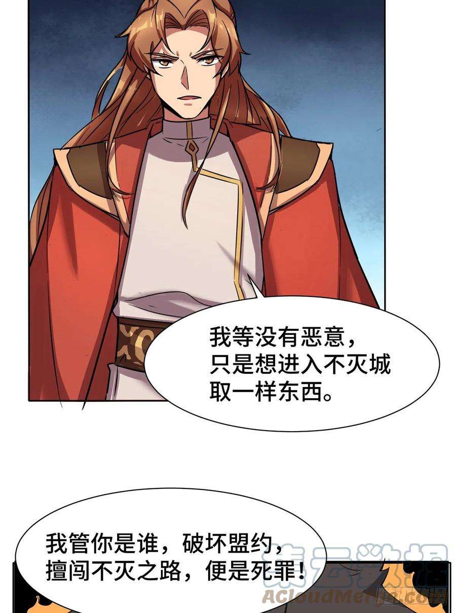 我有九个女徒弟265话 不灭之路！