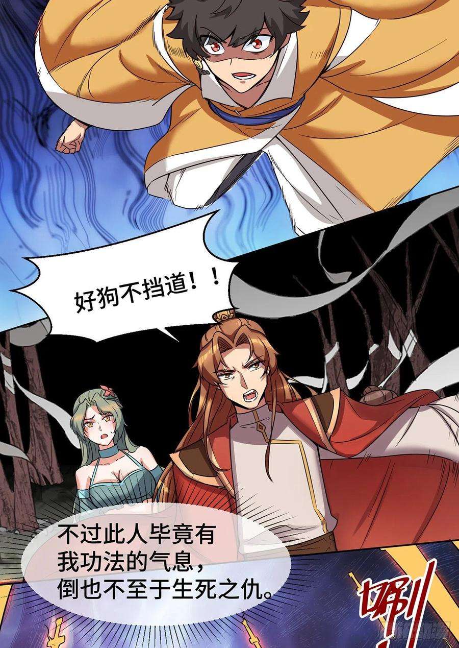 我有九个女徒弟265话 不灭之路！