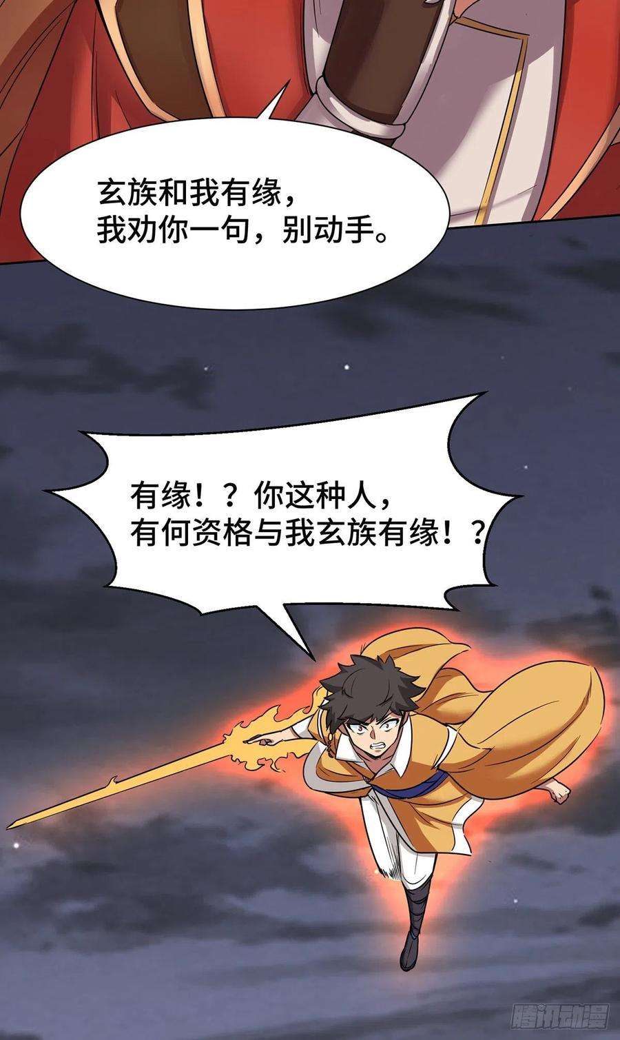 我有九个女徒弟265话 不灭之路！