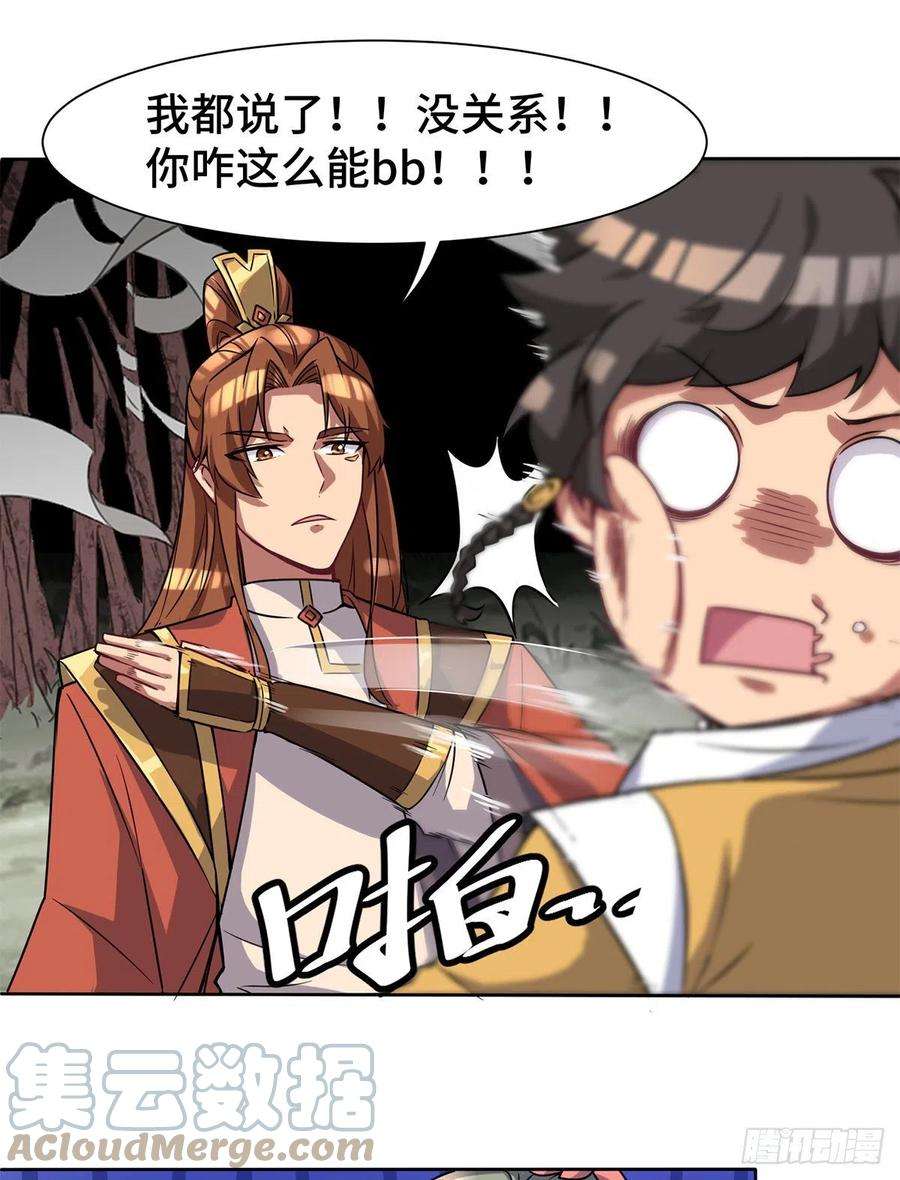 我有九个女徒弟265话 不灭之路！