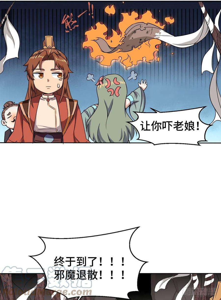 我有九个女徒弟265话 不灭之路！