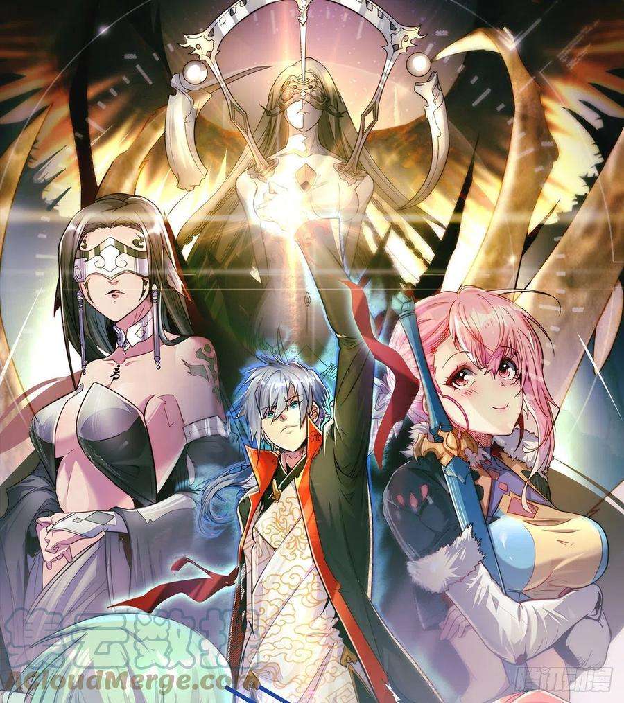 我有九个女徒弟265话 不灭之路！