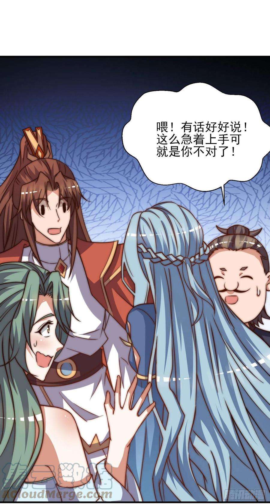 我有九个女徒弟269话 事情失控了