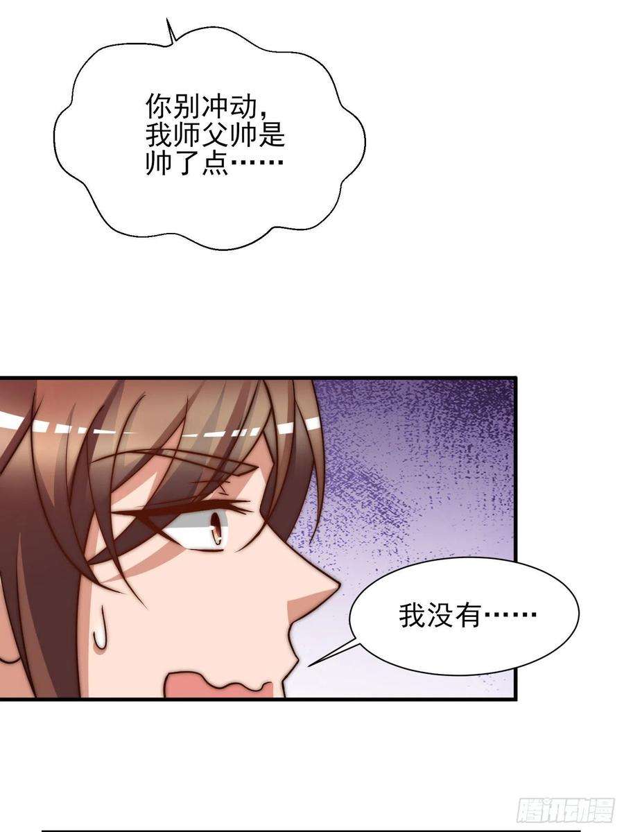 我有九个女徒弟269话 事情失控了