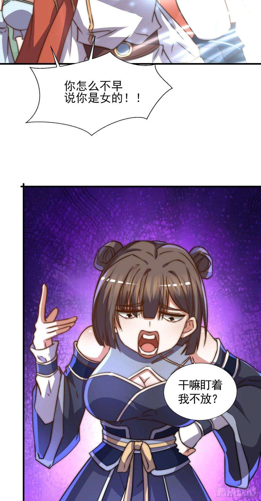 我有九个女徒弟269话 事情失控了