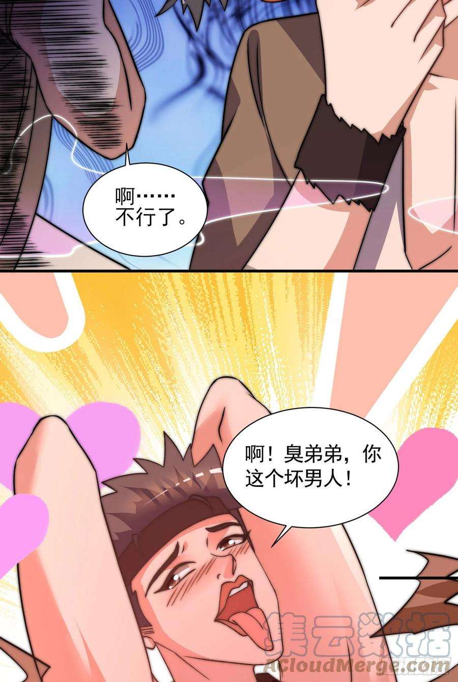 我有九个女徒弟269话 事情失控了