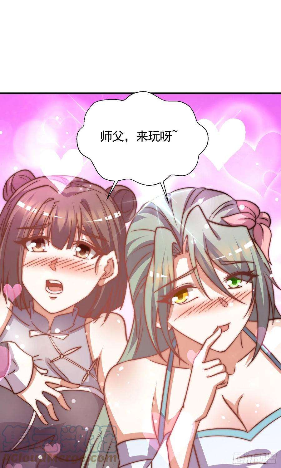 我有九个女徒弟269话 事情失控了