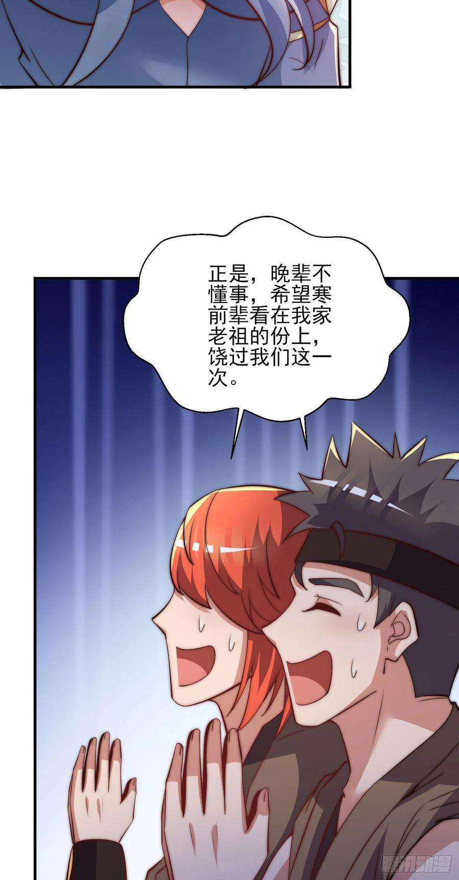 我有九个女徒弟269话 事情失控了