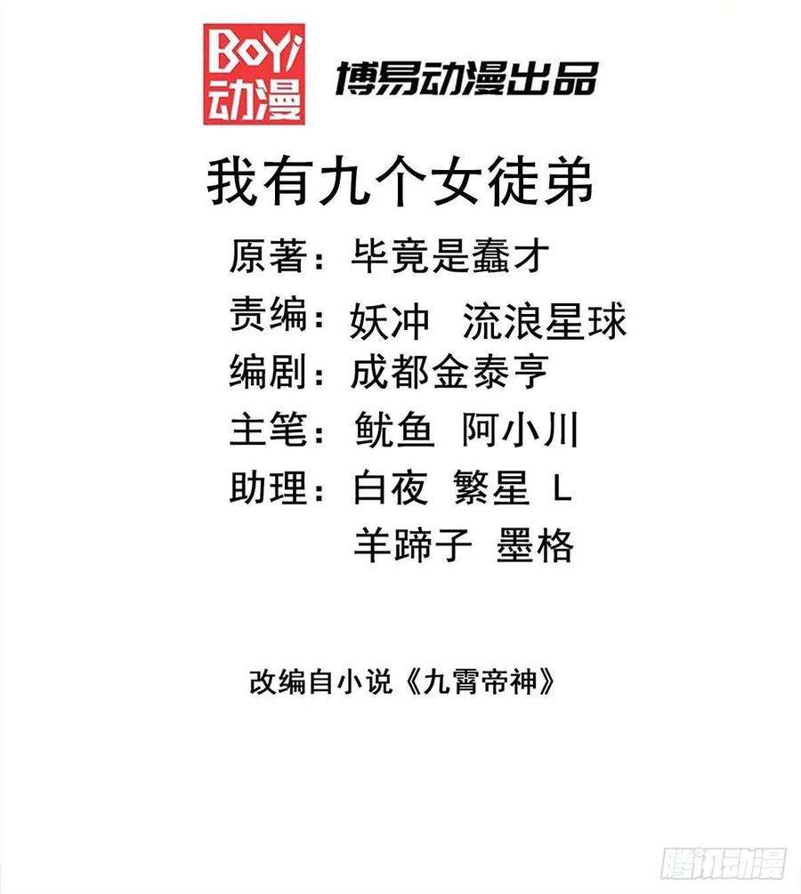 我有九个女徒弟270话 抢走玄小陌