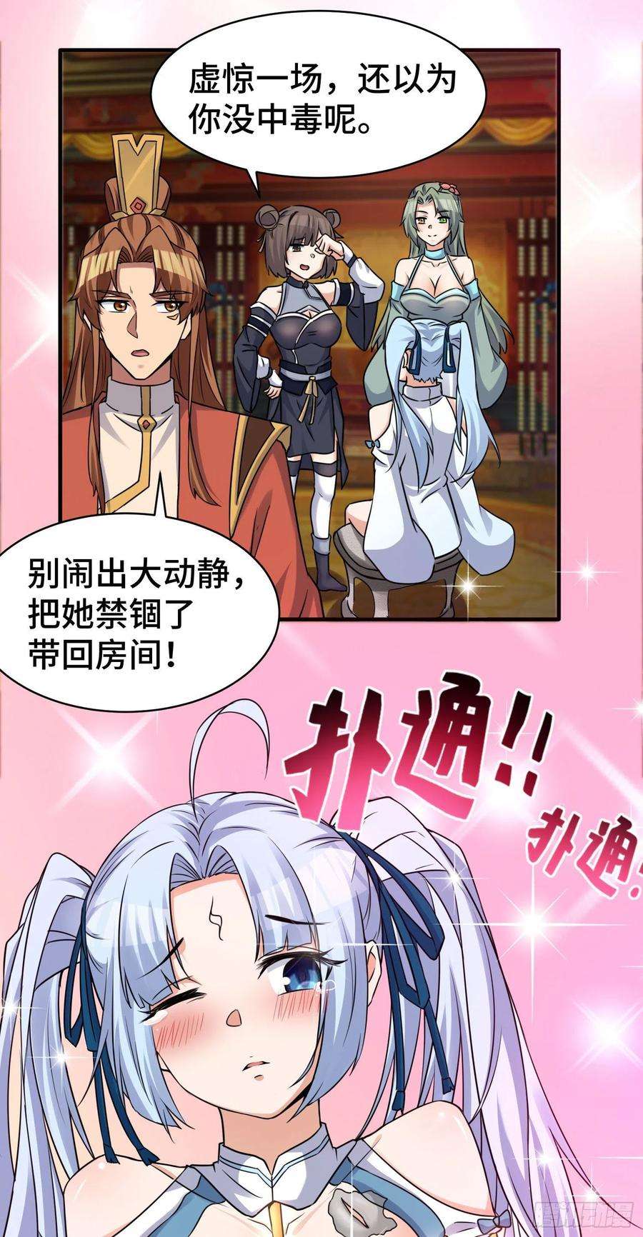 我有九个女徒弟270话 抢走玄小陌