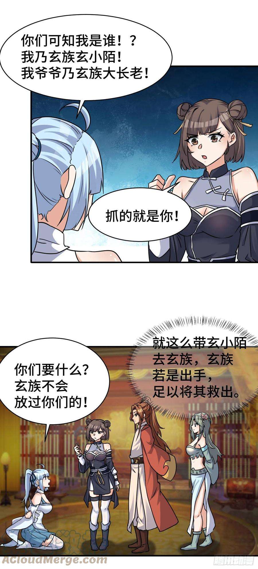 我有九个女徒弟270话 抢走玄小陌