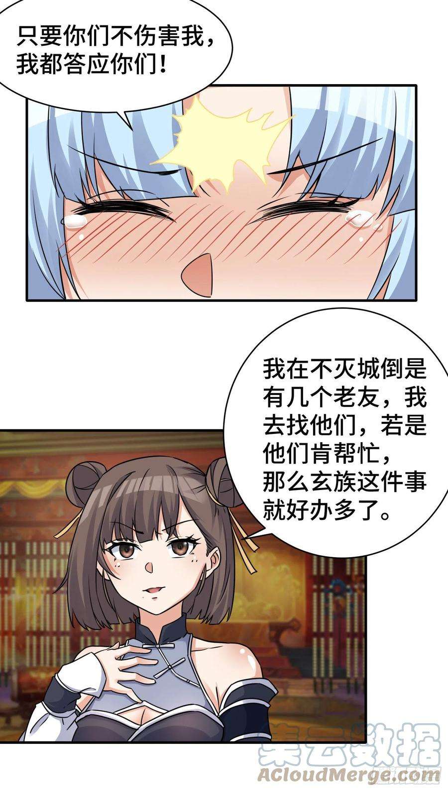 我有九个女徒弟270话 抢走玄小陌