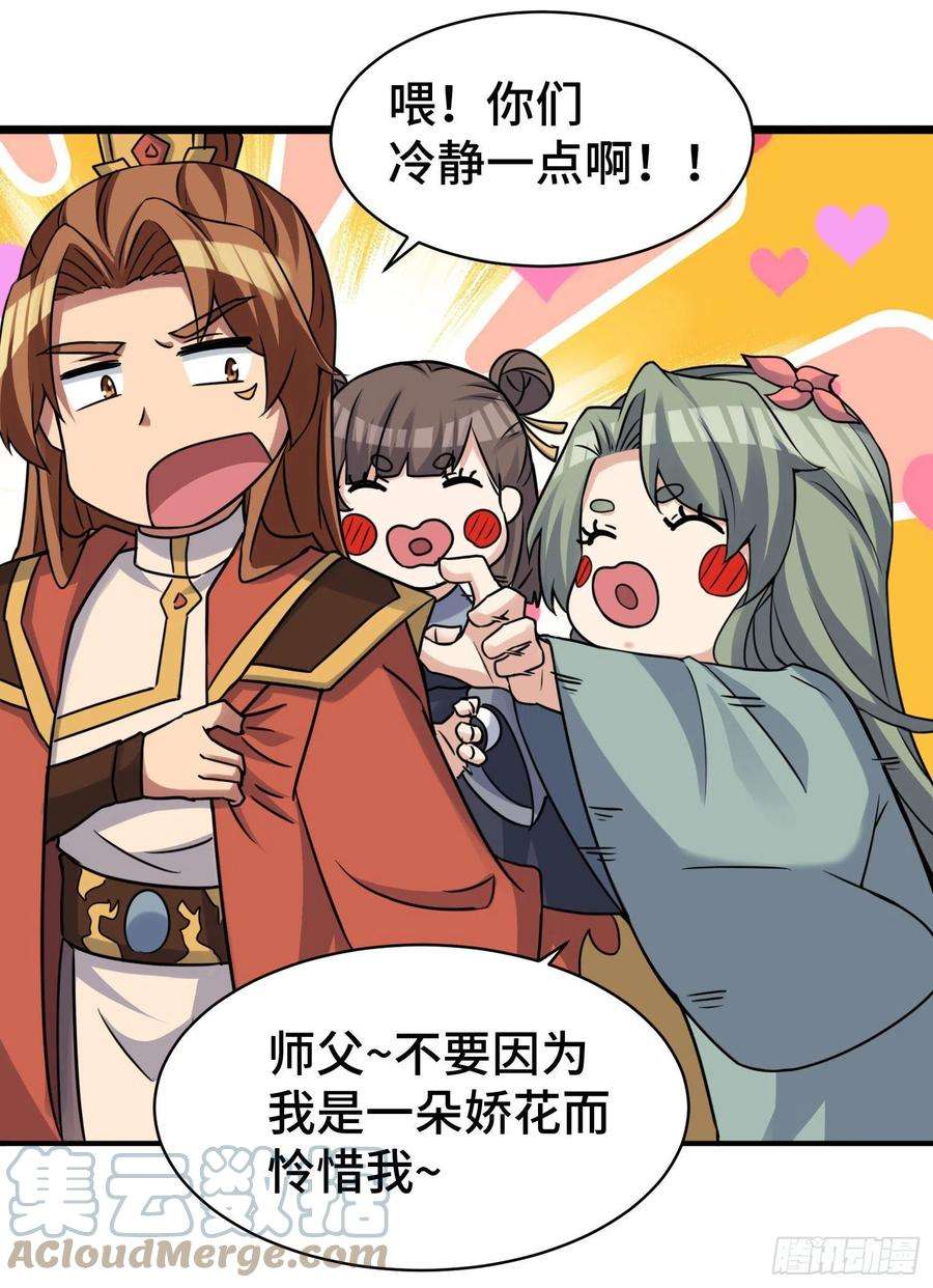 我有九个女徒弟270话 抢走玄小陌