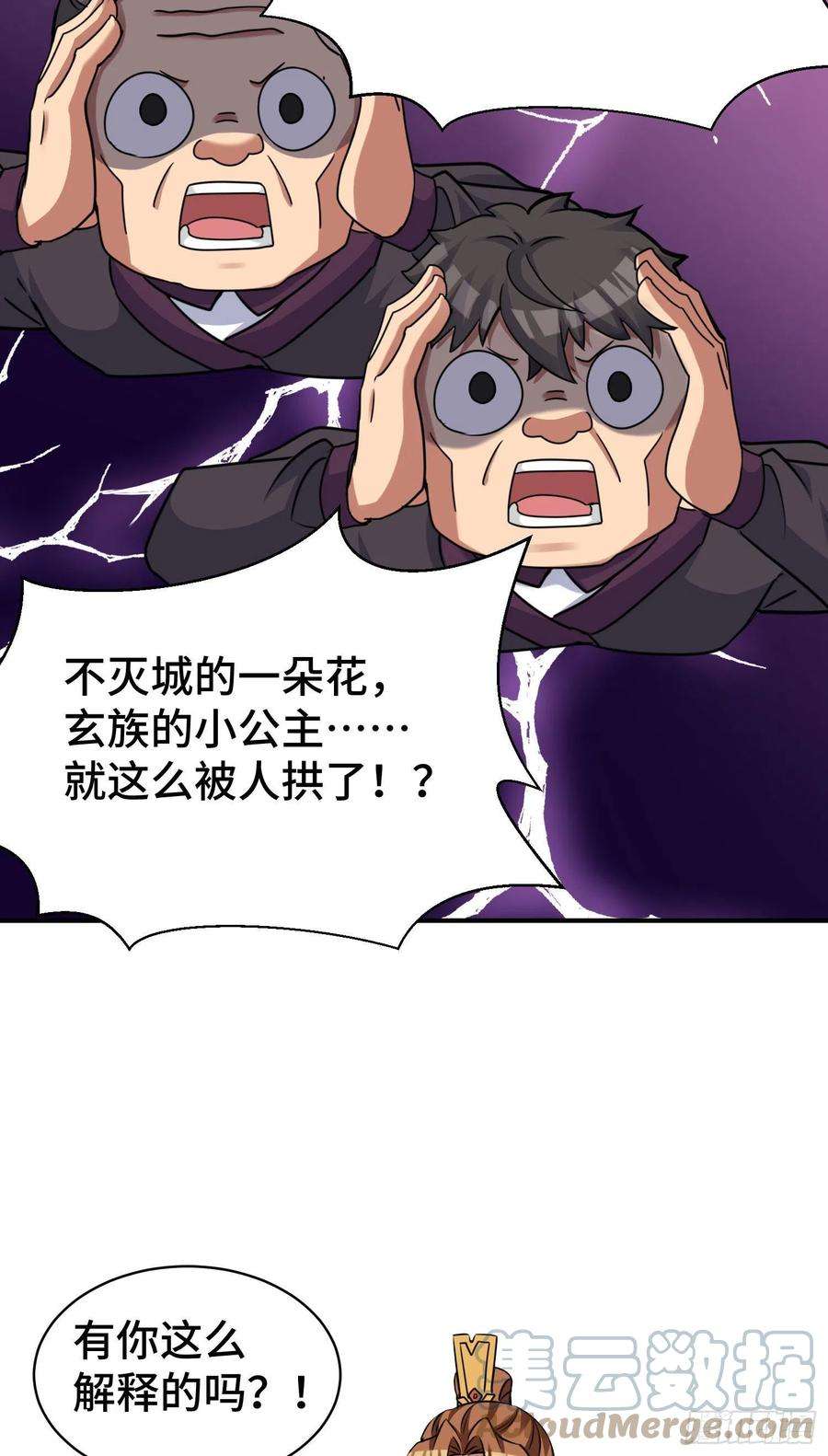 我有九个女徒弟270话 抢走玄小陌