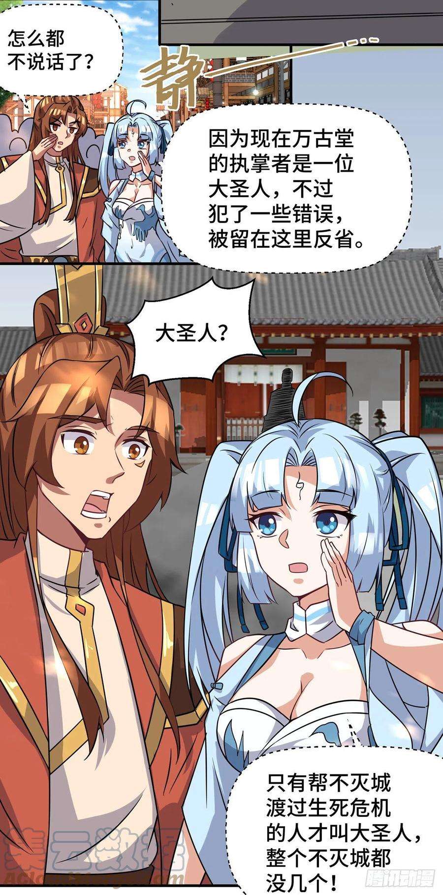 我有九个女徒弟271话 九死石碑~