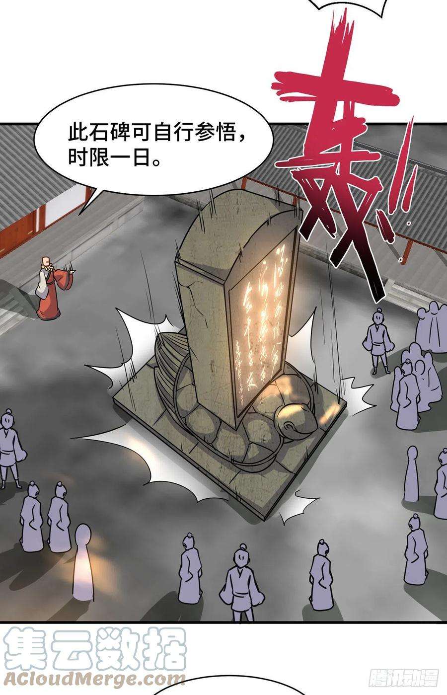 我有九个女徒弟271话 九死石碑~