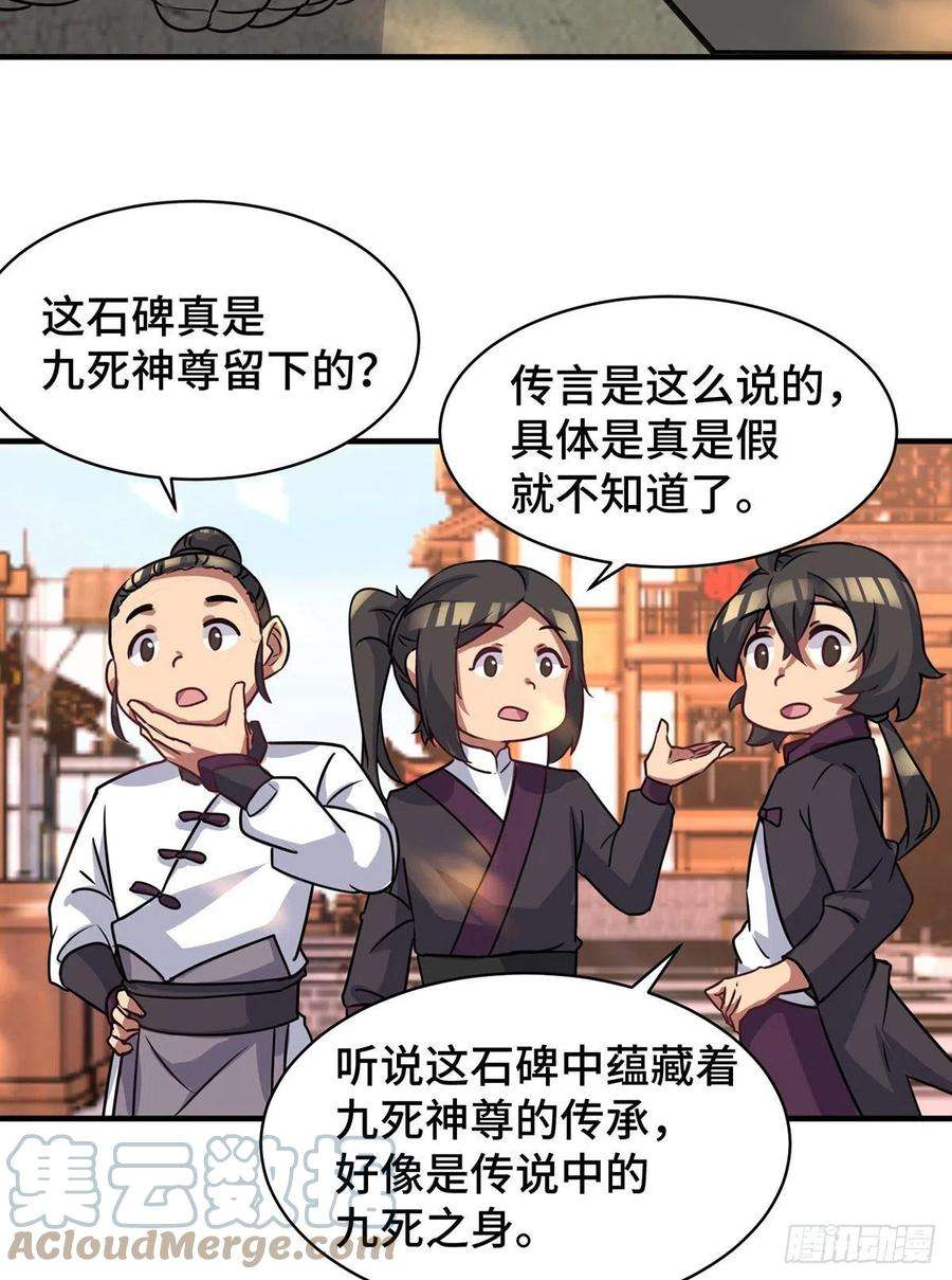 我有九个女徒弟271话 九死石碑~