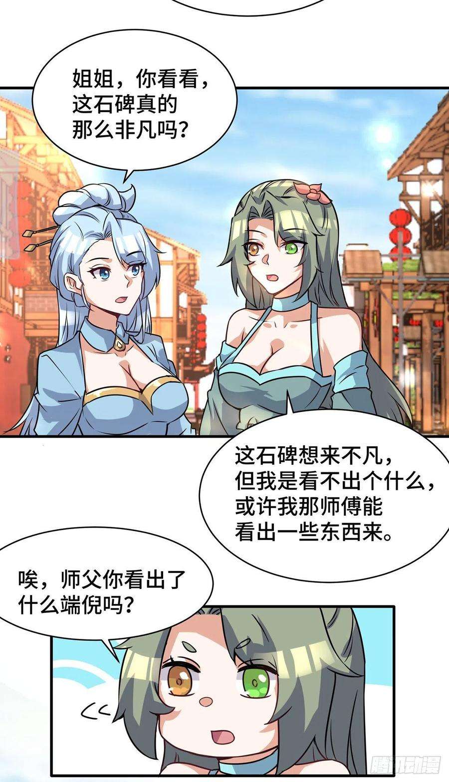 我有九个女徒弟271话 九死石碑~