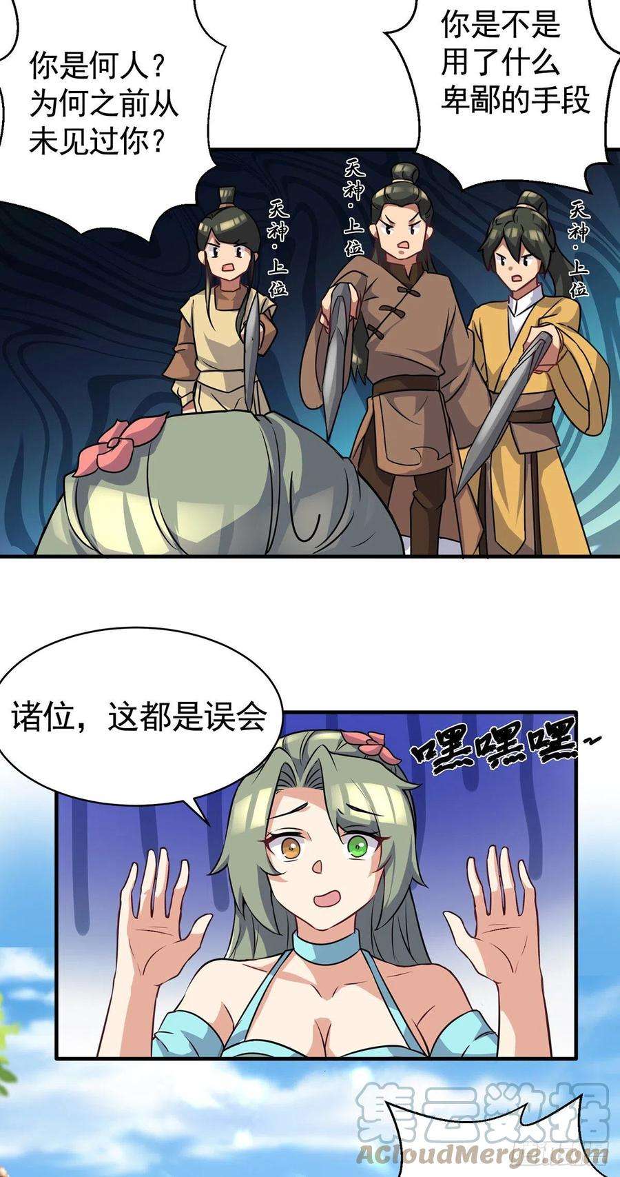 我有九个女徒弟271话 九死石碑~