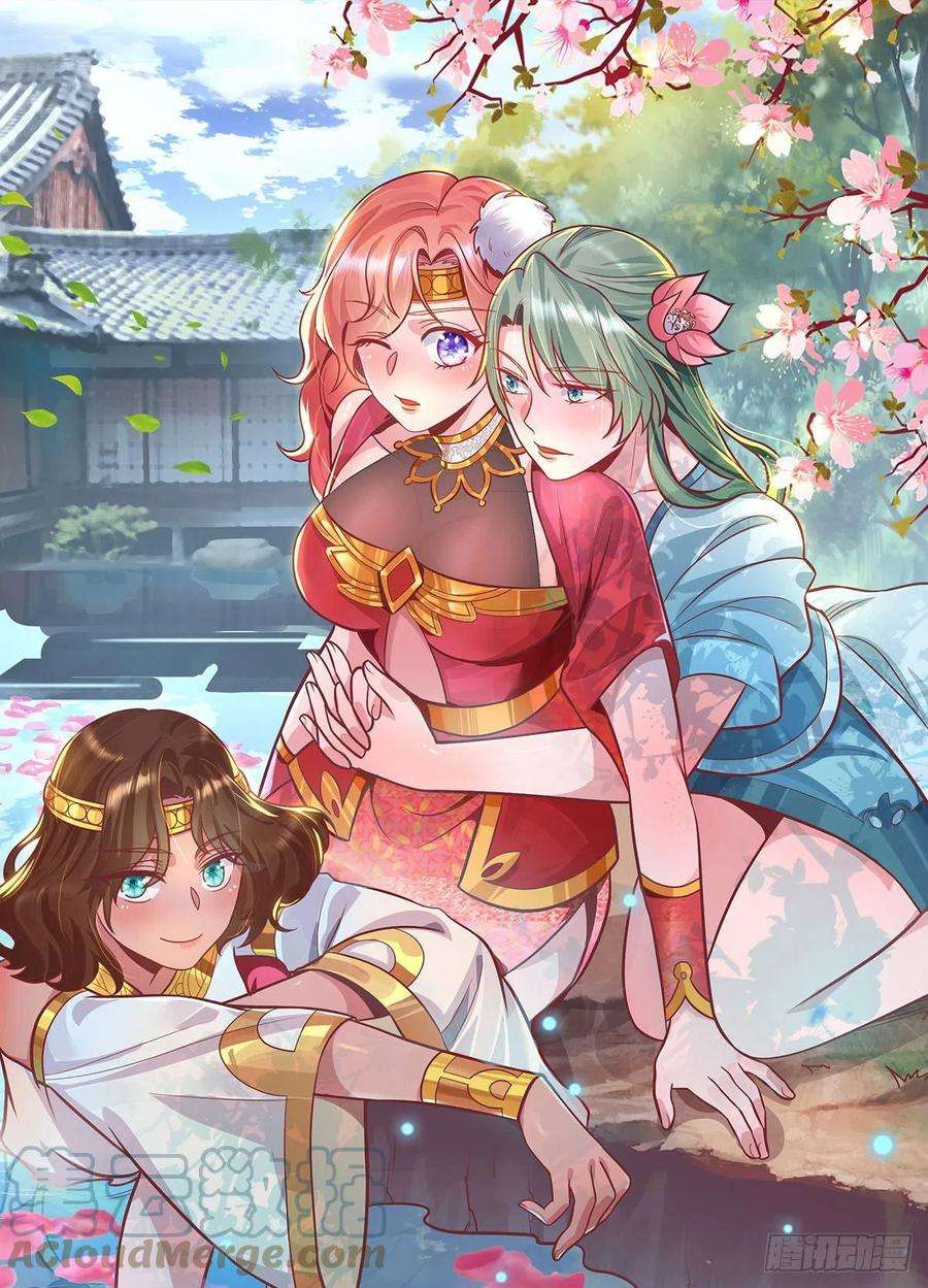 我有九个女徒弟272话 传承八方浮土