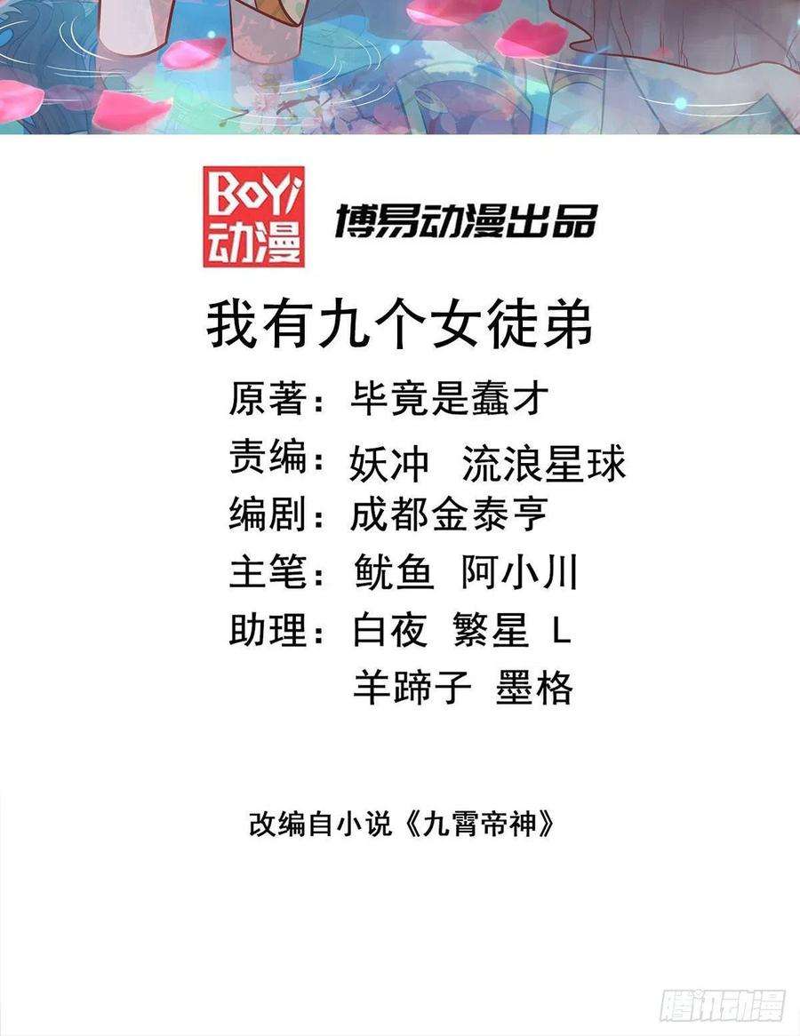 我有九个女徒弟272话 传承八方浮土