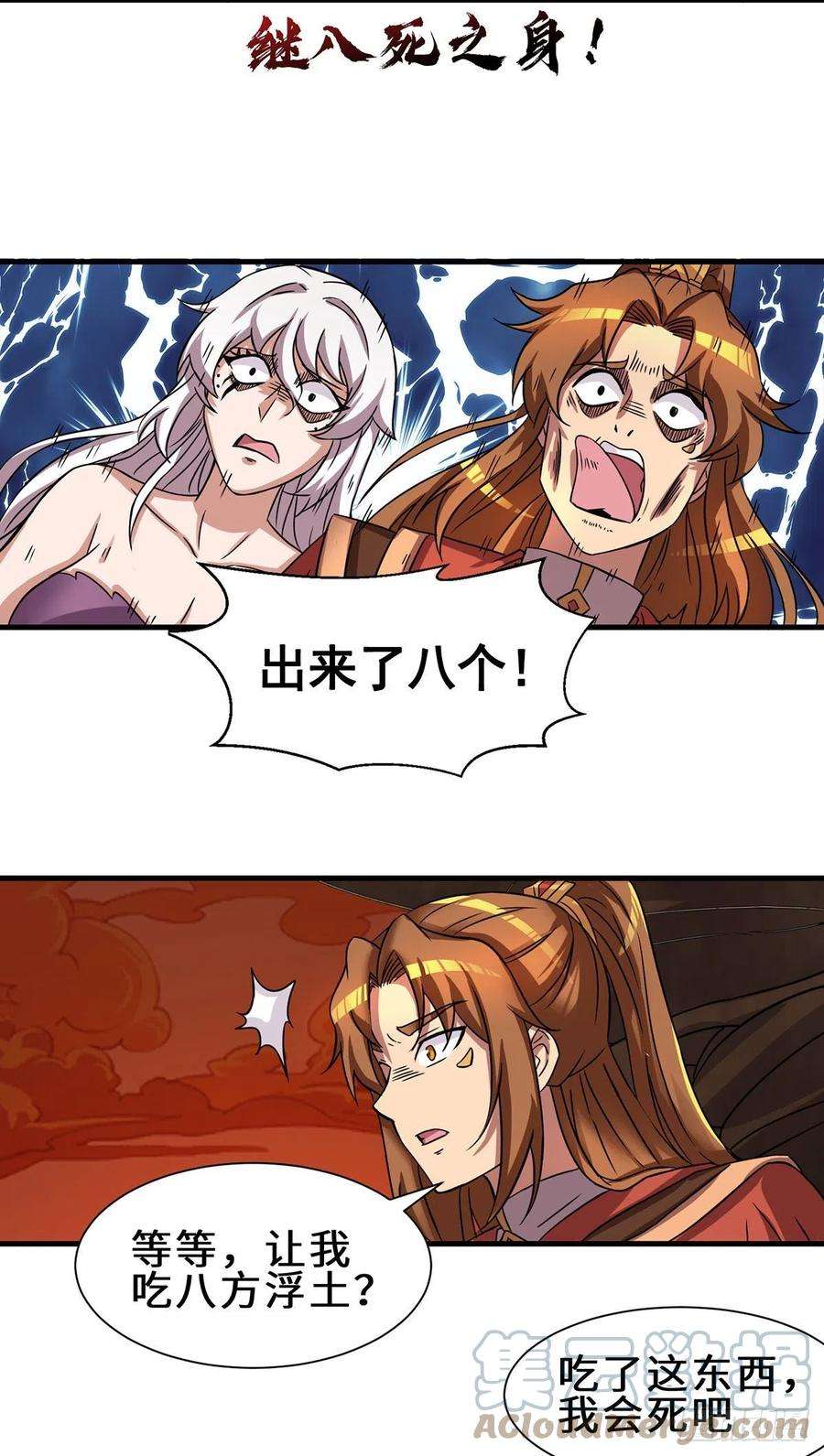 我有九个女徒弟272话 传承八方浮土