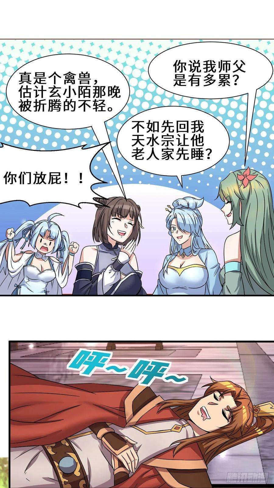 我有九个女徒弟272话 传承八方浮土