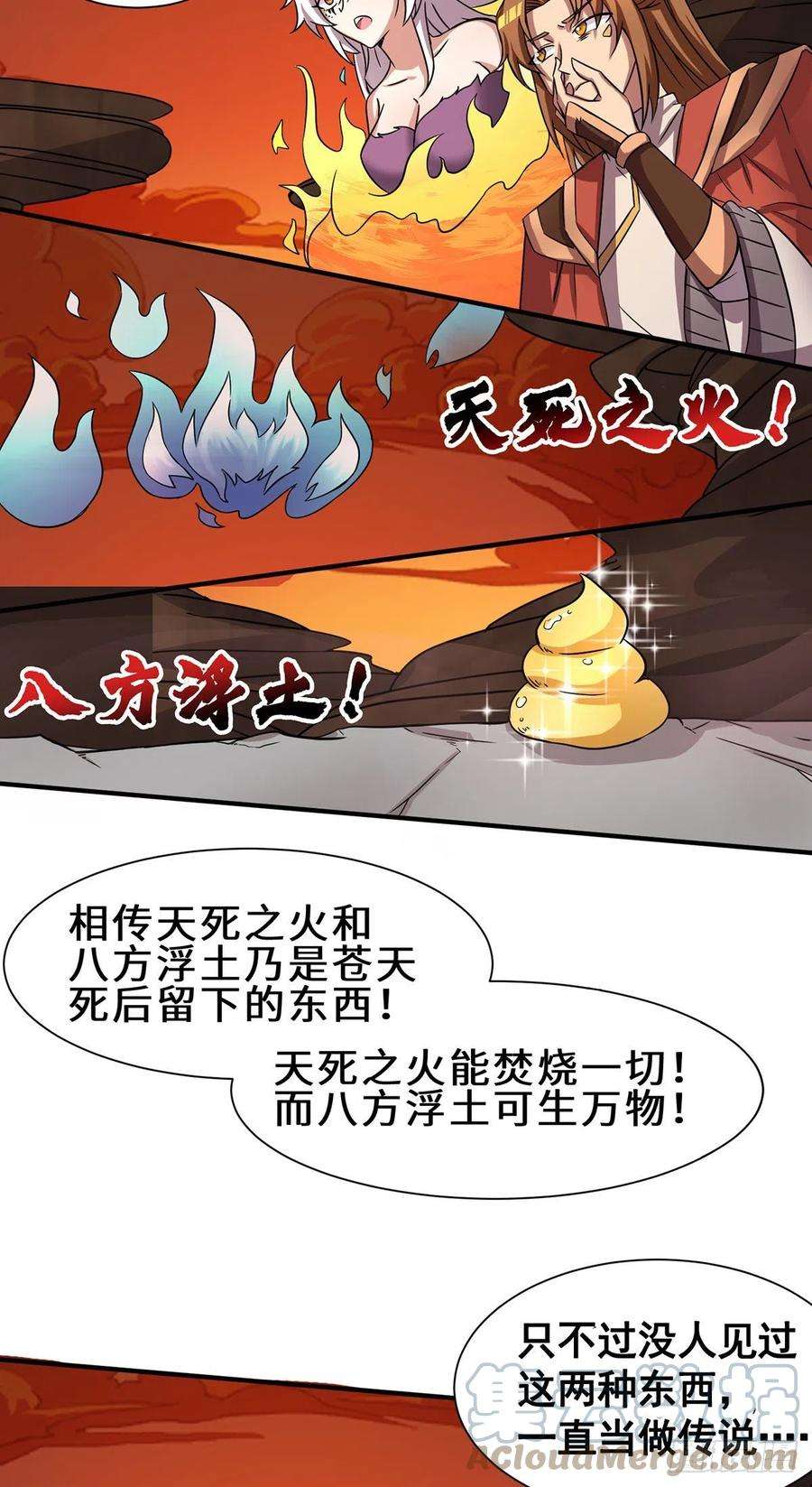 我有九个女徒弟272话 传承八方浮土