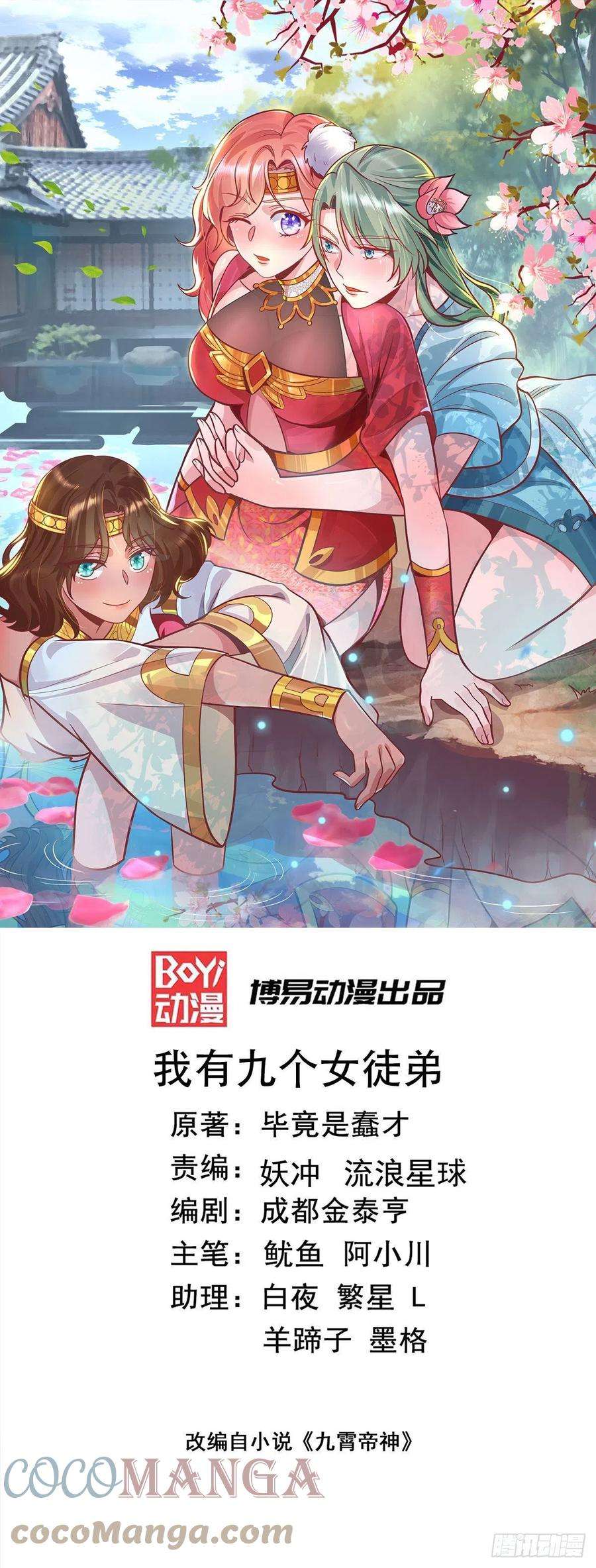 我有九个女徒弟275话 碰到了什么！~