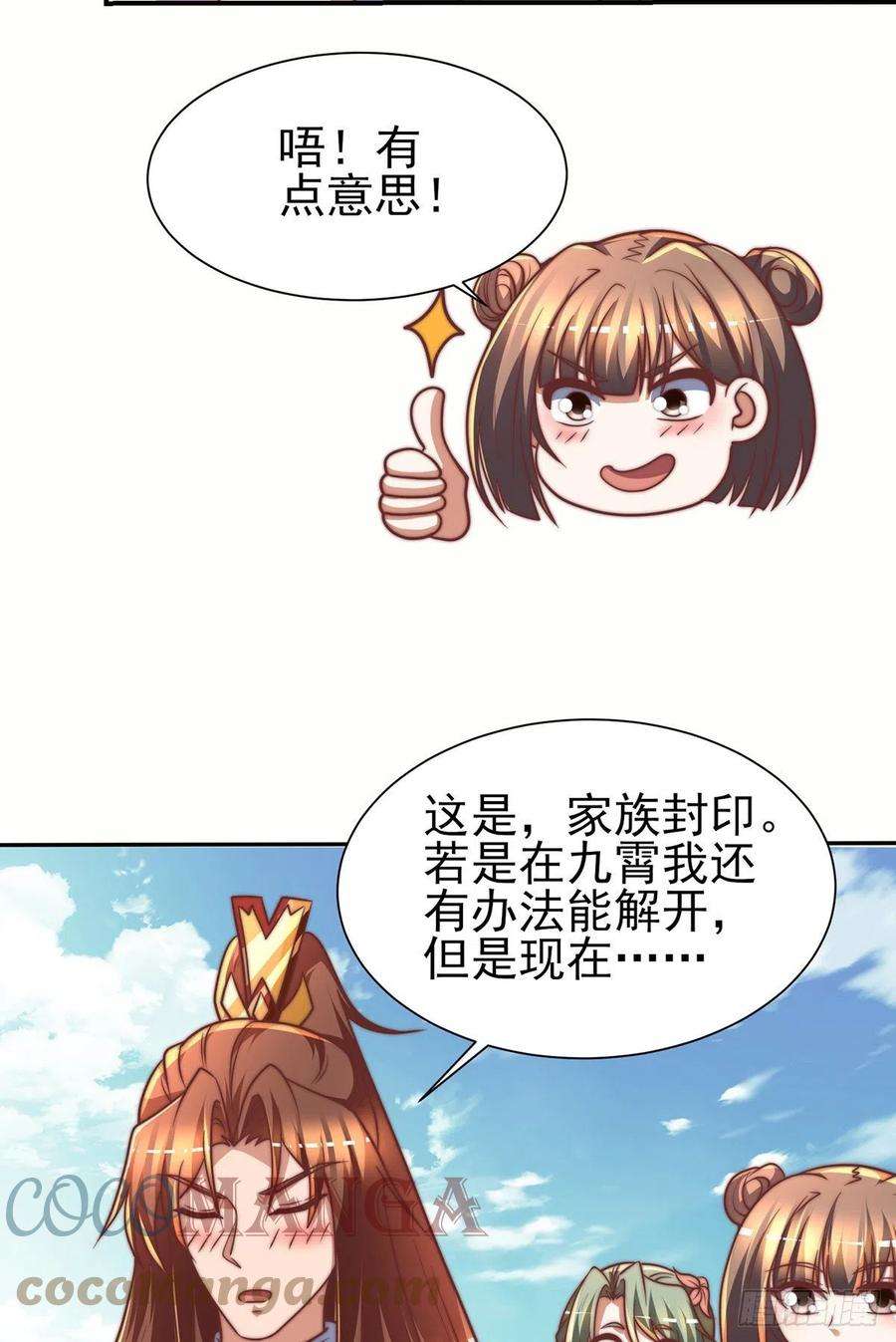 我有九个女徒弟275话 碰到了什么！~